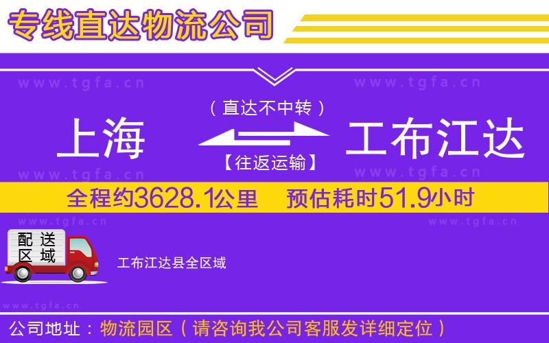 上海到工布江達(dá)縣物流專(zhuān)線(xiàn)