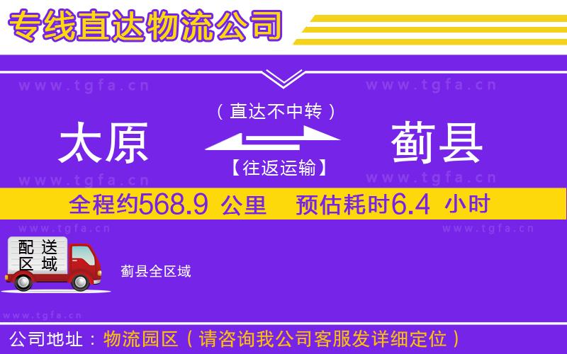 太原到薊縣物流公司