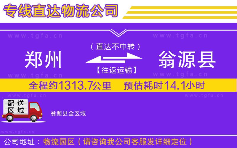 鄭州到翁源縣物流專線