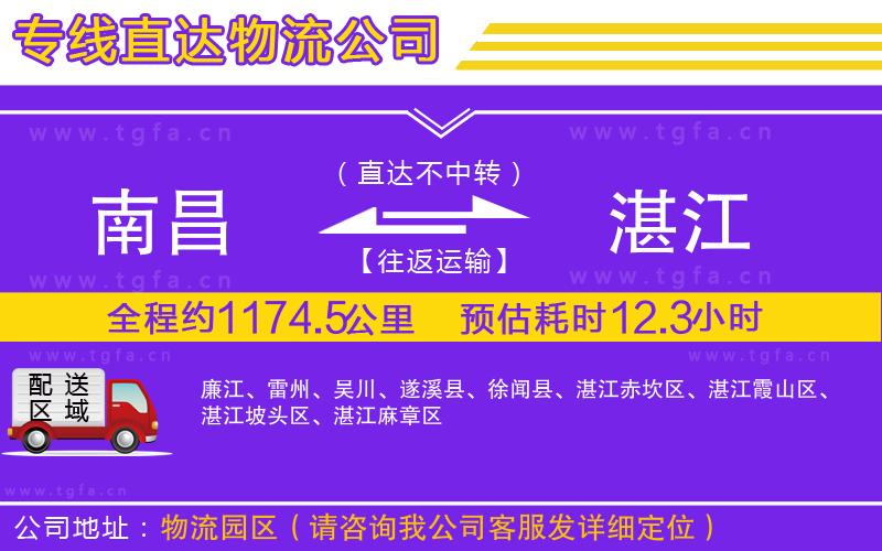 南昌到湛江物流專線