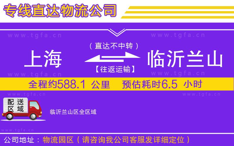 上海到臨沂蘭山區(qū)物流專線