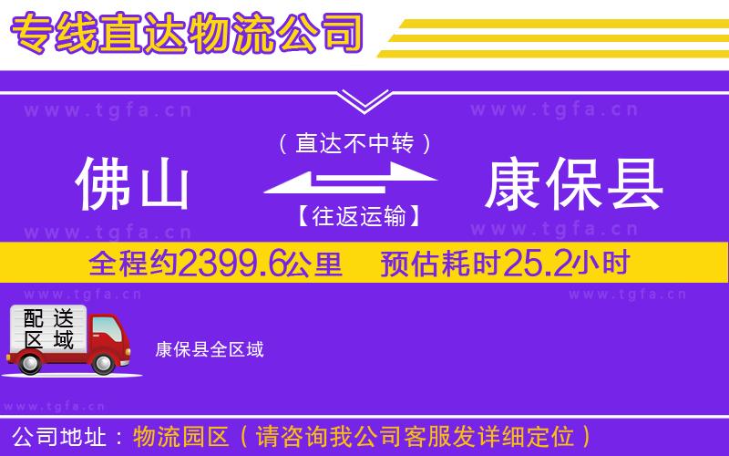 佛山到康?？h物流公司