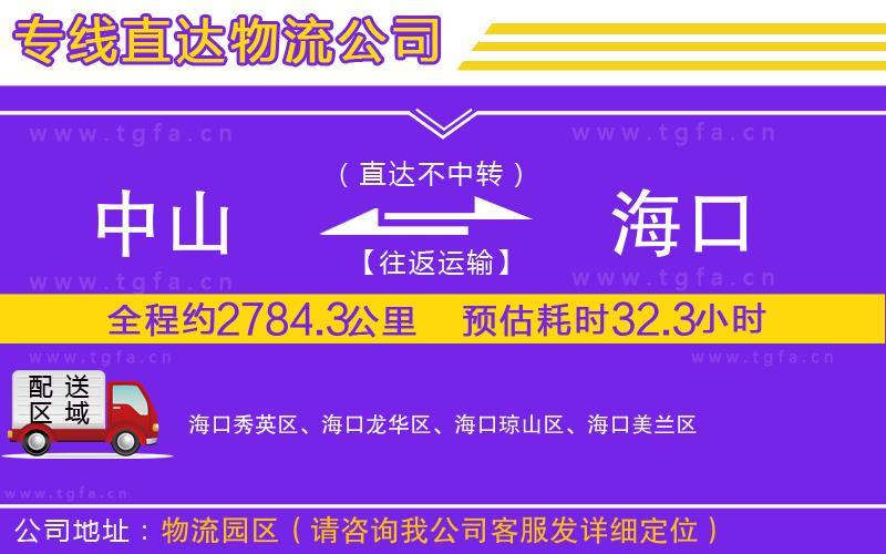 中山到?？谖锪鞴?/>
</p>
<p>
    <span style=