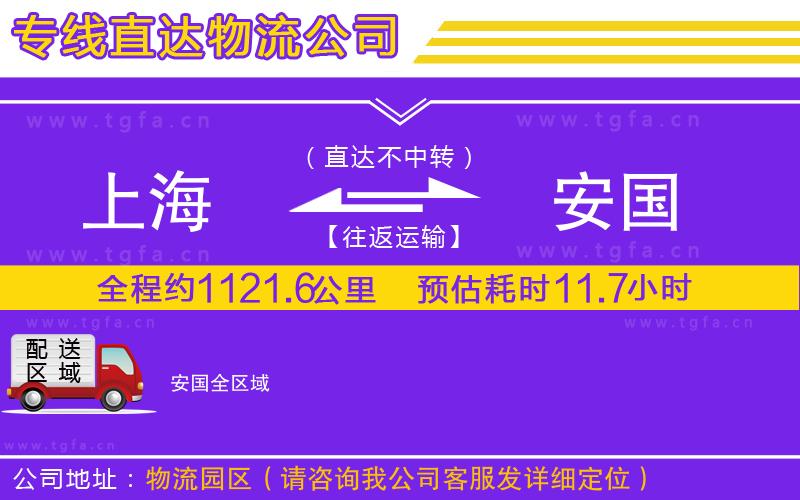 上海到安國(guó)物流專線