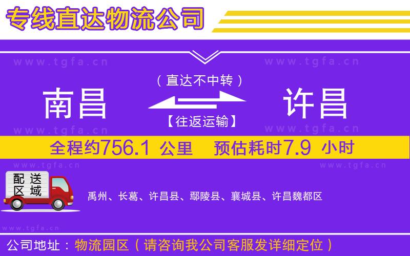 南昌到許昌物流公司