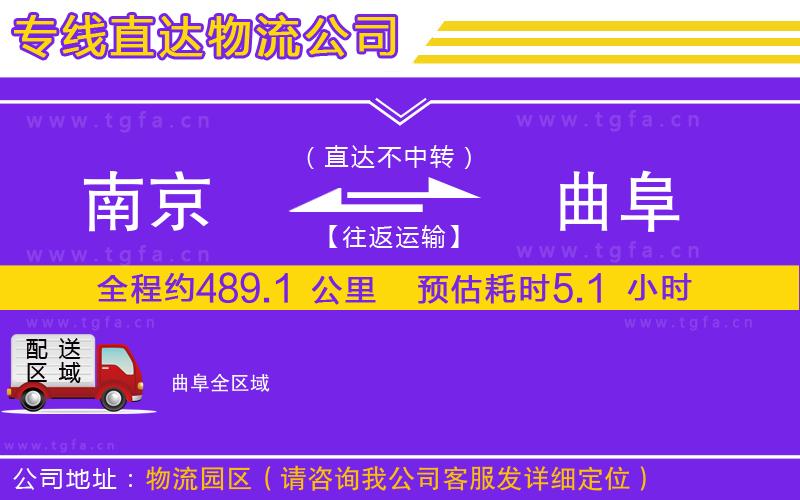 南京到曲阜物流公司