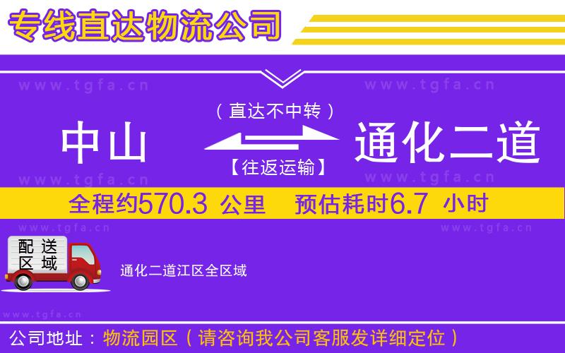 中山到通化二道江區(qū)物流專線