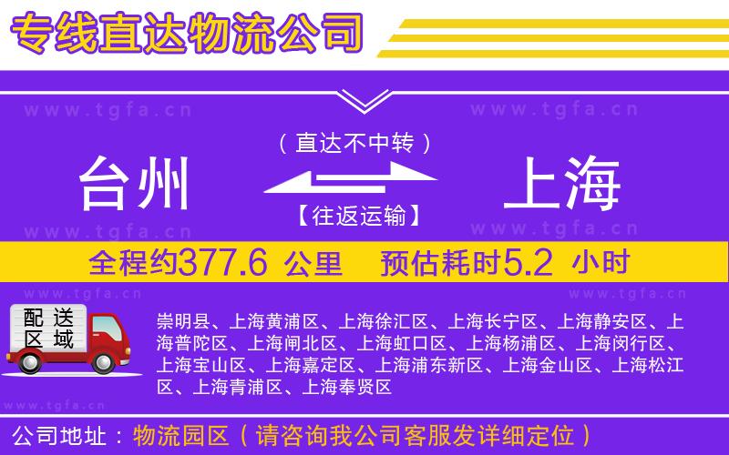 臺州到上海物流專線