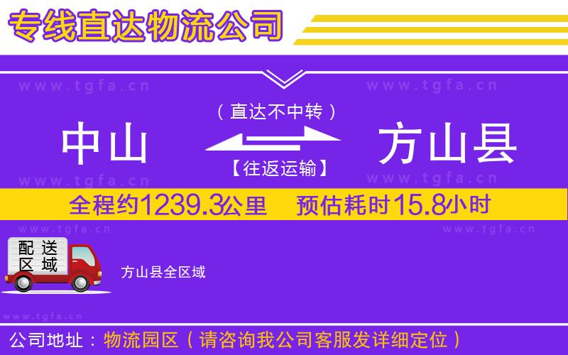 中山到方山縣物流專線