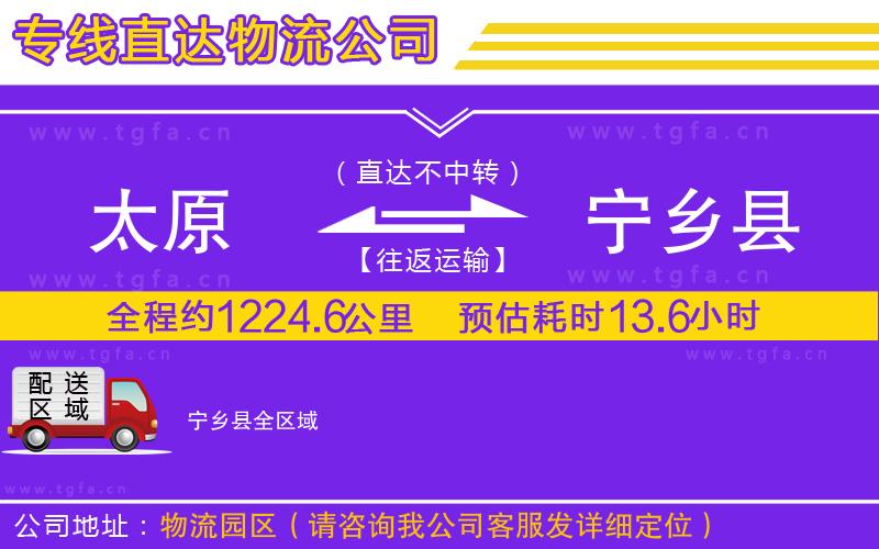 太原到寧鄉(xiāng)縣物流專線