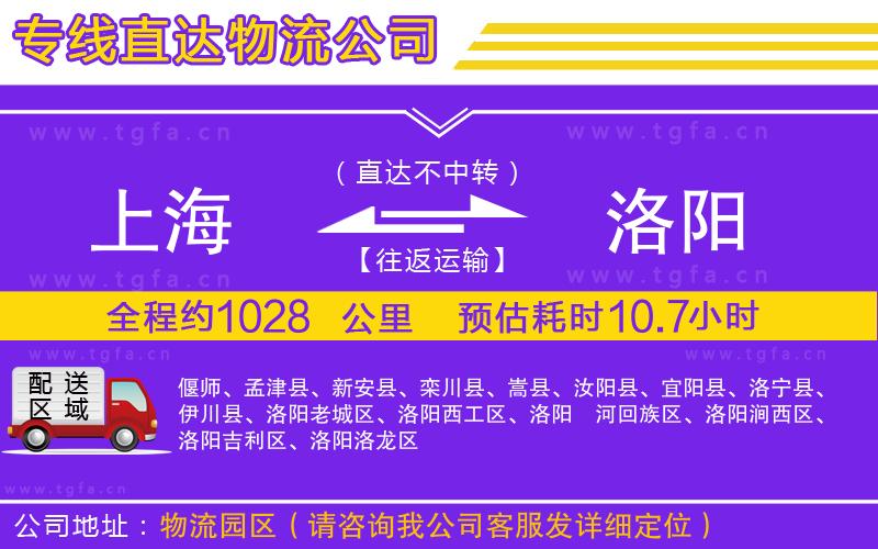 上海到洛陽物流公司