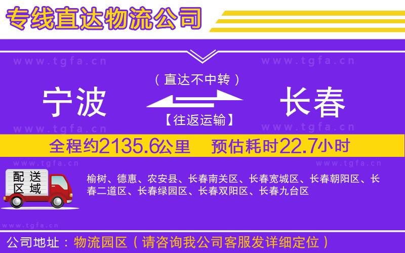 寧波到長春物流公司