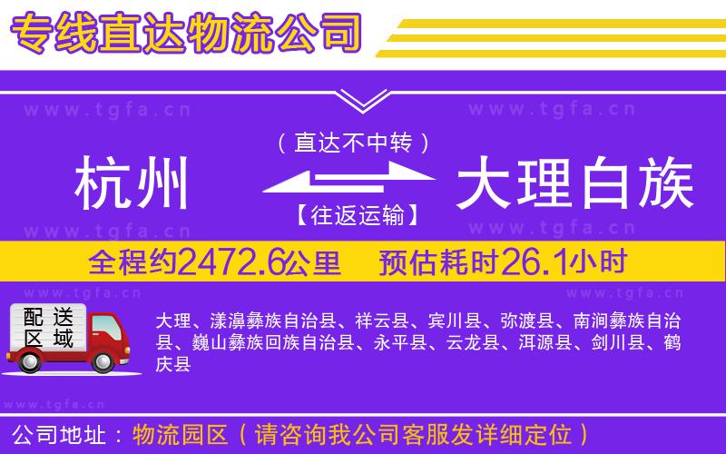 杭州到大理白族自治州物流專線