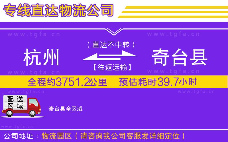 杭州到奇臺(tái)縣物流專(zhuān)線(xiàn)