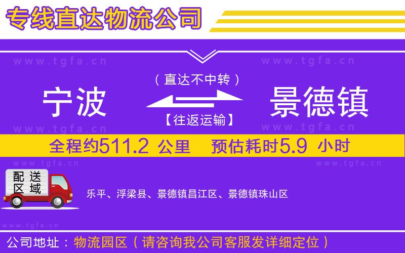 寧波到景德鎮(zhèn)物流專線