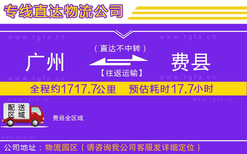 廣州到費縣物流專線