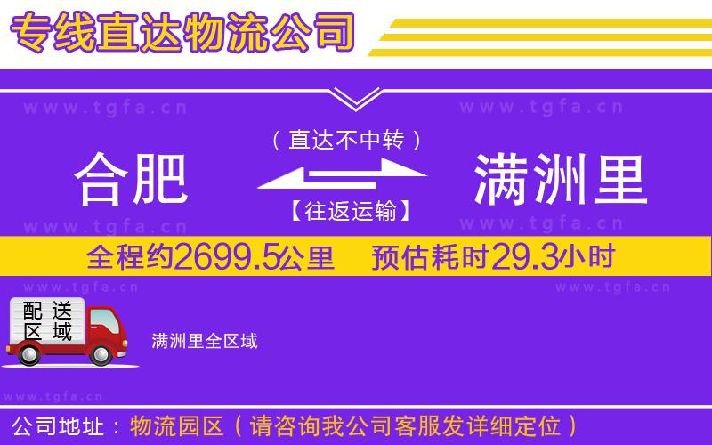 合肥到滿洲里物流專線