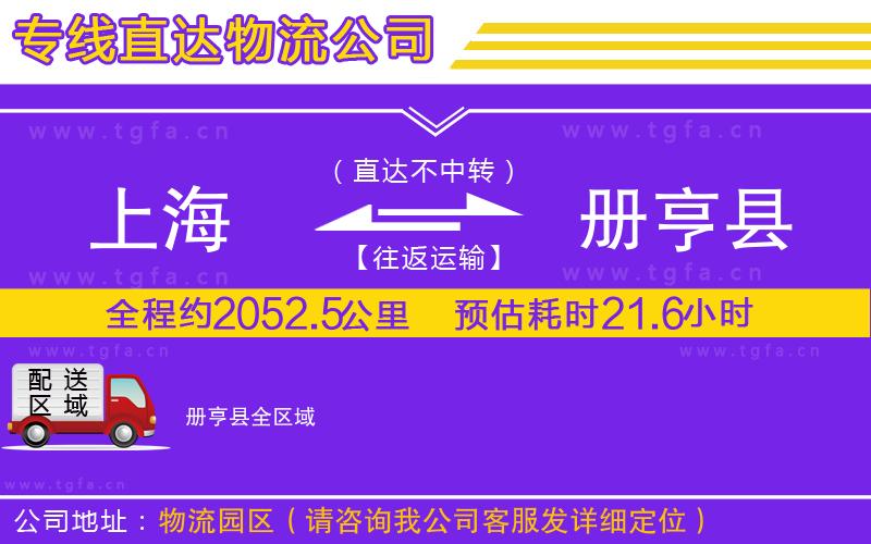 上海到冊亨縣物流專線