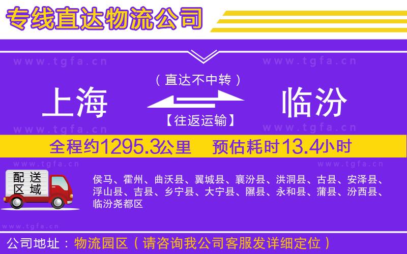 上海到臨汾物流專線