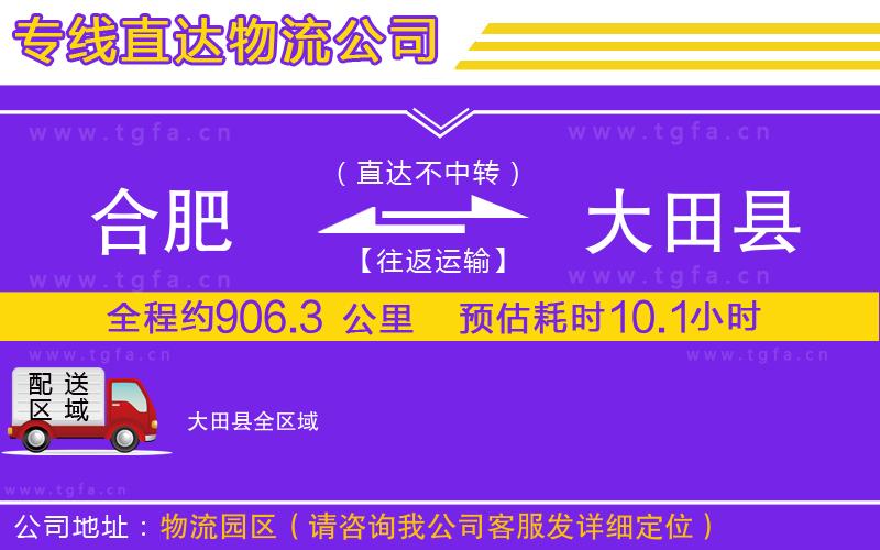 合肥到大田縣物流專線