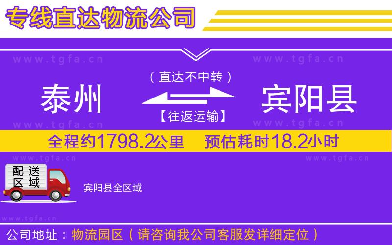 泰州到賓陽縣物流公司