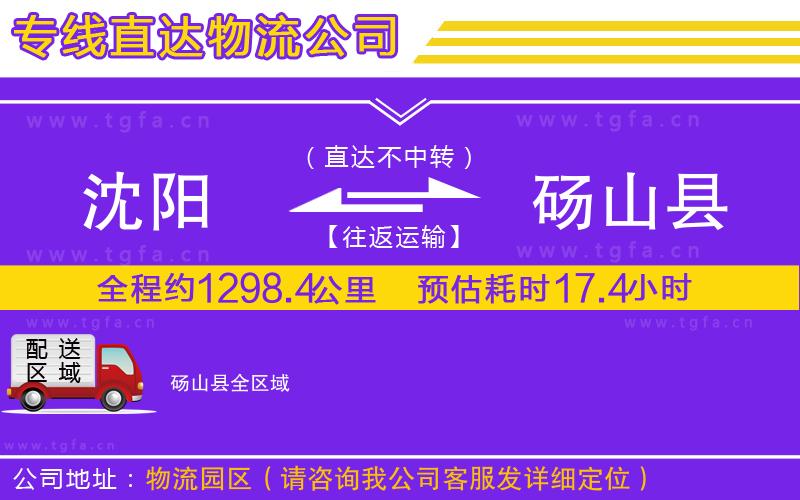 沈陽(yáng)到碭山縣物流專線