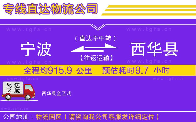 寧波到西華縣物流專線